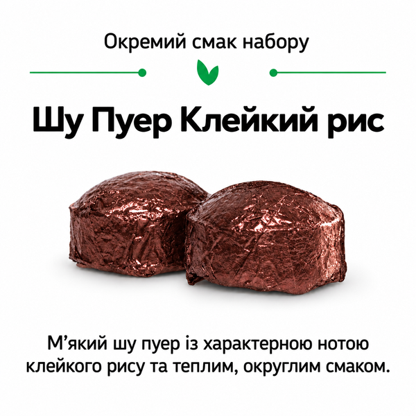 Дегустаційний набір китайського чаю Пуер Super Mix, 20 мініточ, 10 смаків DM-DEG-001 фото